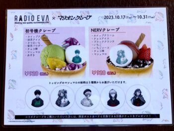 RADIO EVA×マリオンクレープのポスター